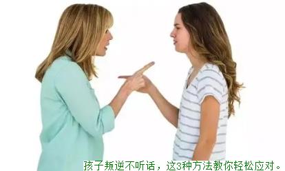 孩子叛逆不听话，这2种方法教你轻松应对。