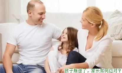 孩子叛逆了，家长如何应对？