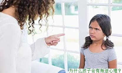 为什么孩子会有叛逆心理？