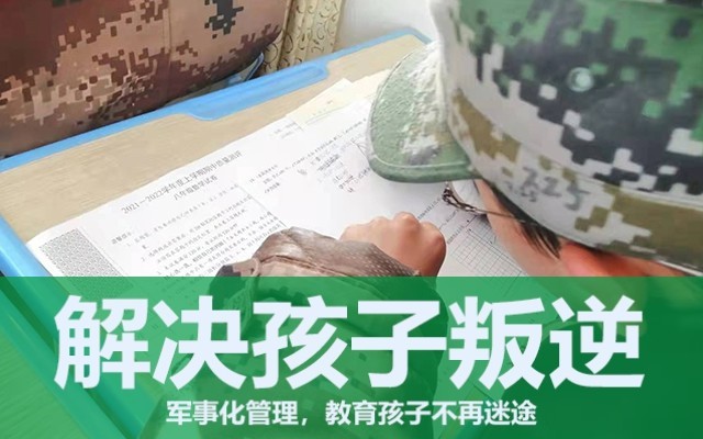 哪家叛逆孩子学校好(叛逆孩子学校哪家好)