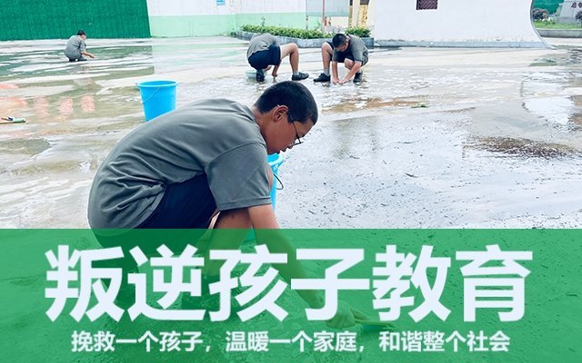 全封闭式叛逆学校(哪里有封闭式叛逆学校)