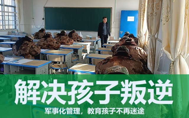 孩子叛逆送什么学校好(专门管叛逆期孩子的学校)