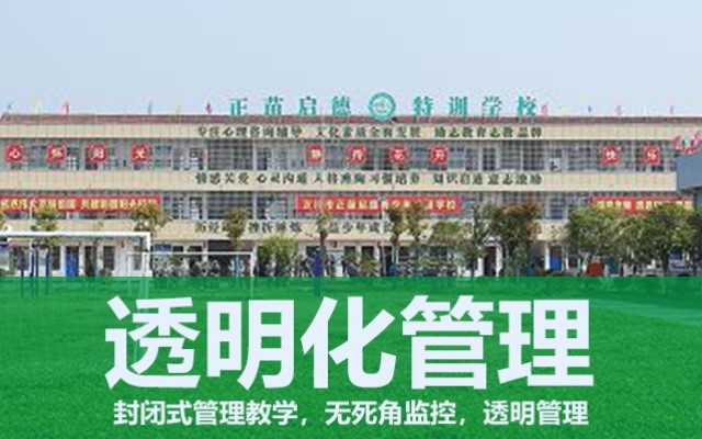 改变叛逆青少年全封闭学校(青少年叛逆全封闭学校)