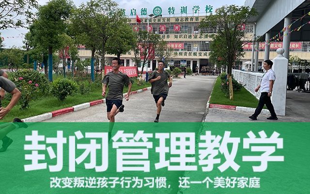 封闭式私立学校(封闭式私立学校一般是什么时候缴费)(图1)