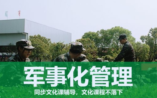 封闭式学校初中部(全封闭式学校初中部)(图1)