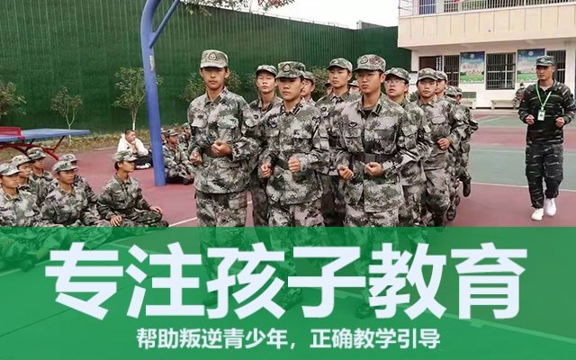 管教孩子封闭式学校(封闭式管教学校)(图1)