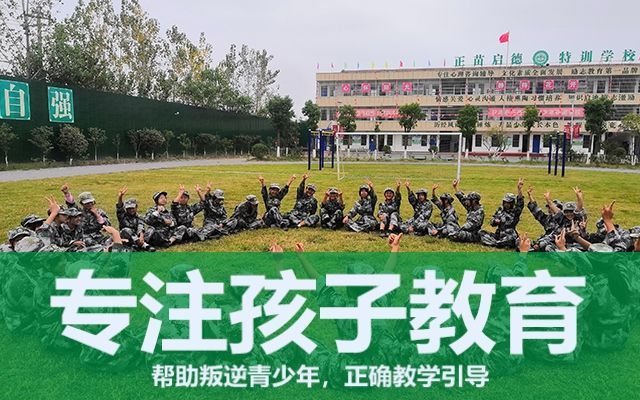 全封闭叛逆小孩教育学校怎么教育(叛逆教育学校全国排名第1全封闭)(图1)