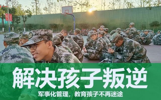 叛逆孩子全封闭学校怎么教育小孩(把叛逆的孩子送到全封闭学校是否可取)(图1)