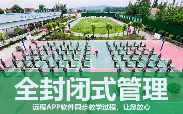 全封闭叛逆孩子学校哪里好(叛逆孩子学校为什么要全封闭管理)(图1)