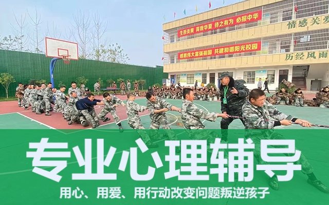 叛逆全封闭军事化管理学校(青少年叛逆军事化管理学校)(图1)