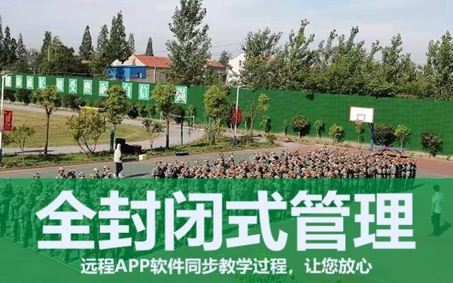 全封闭叛逆小孩教育学校贵不贵(叛逆教育学校全国排名第1全封闭)(图1)